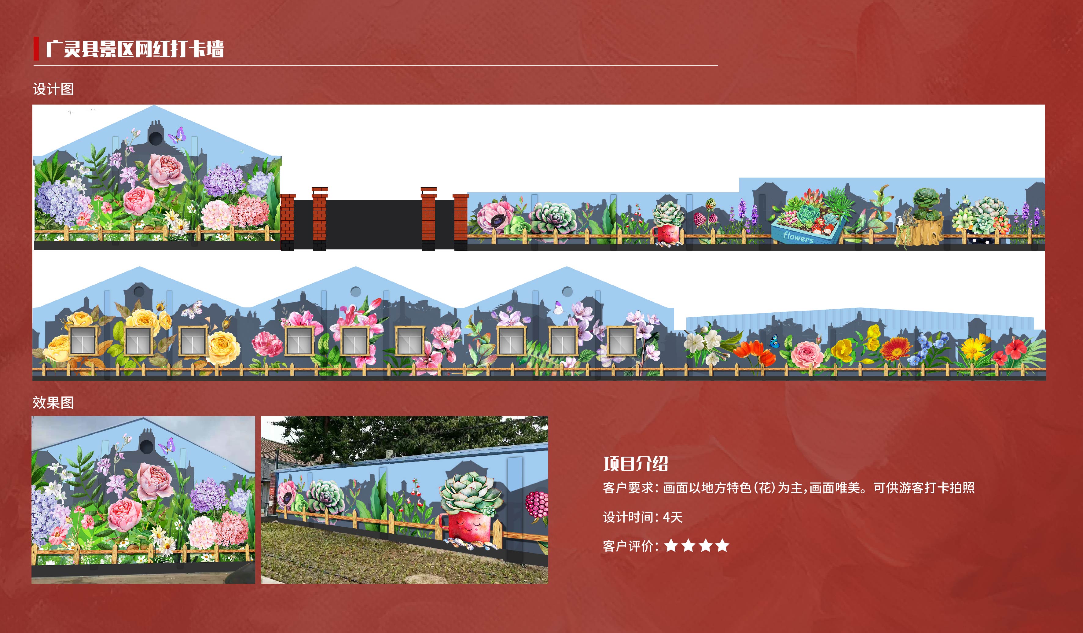 景区文化墙设计