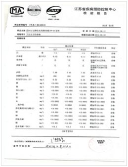 防疫检查报告